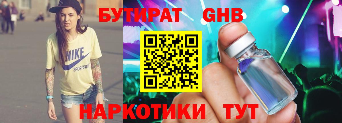 БУТИРАТ Butirat  Вход с VPN  Ярцево 