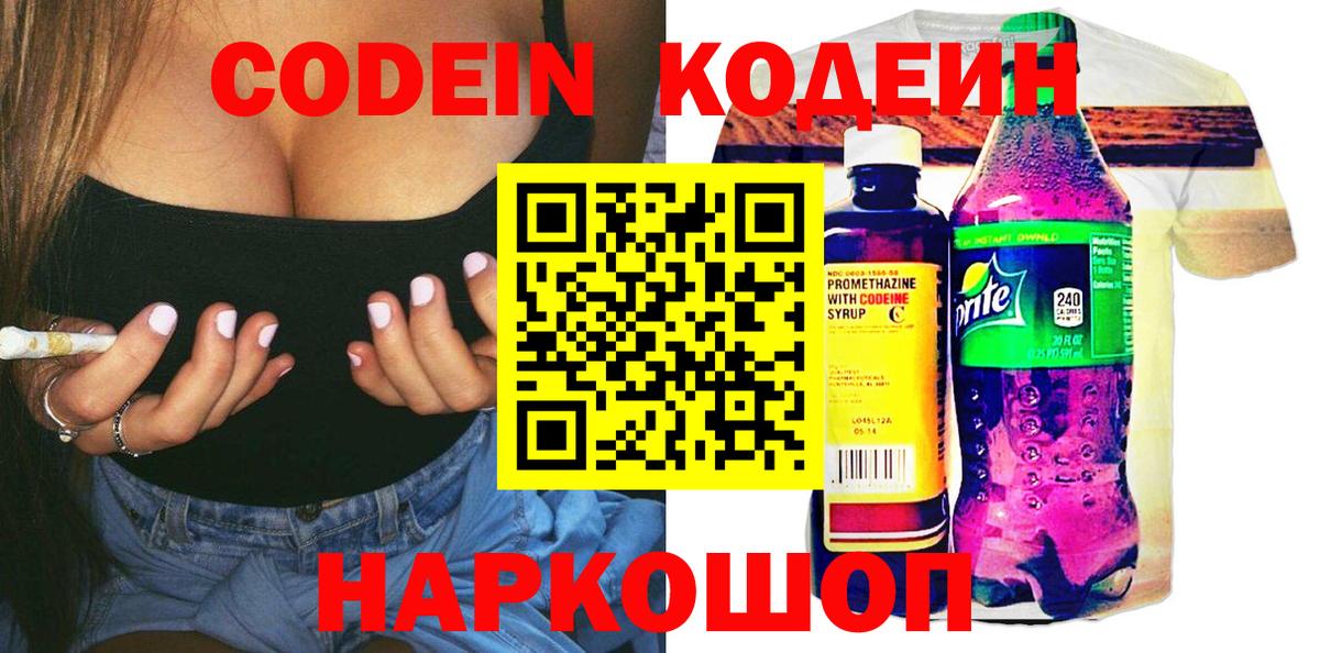 Codein Purple Drank Ярцево
