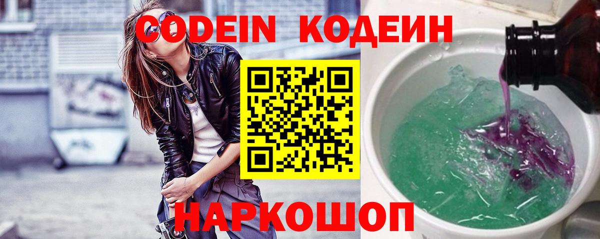 Codein Purple Drank  Вход с VPN  Кодеиновый сироп Lean Purple Drank  Ярцево 