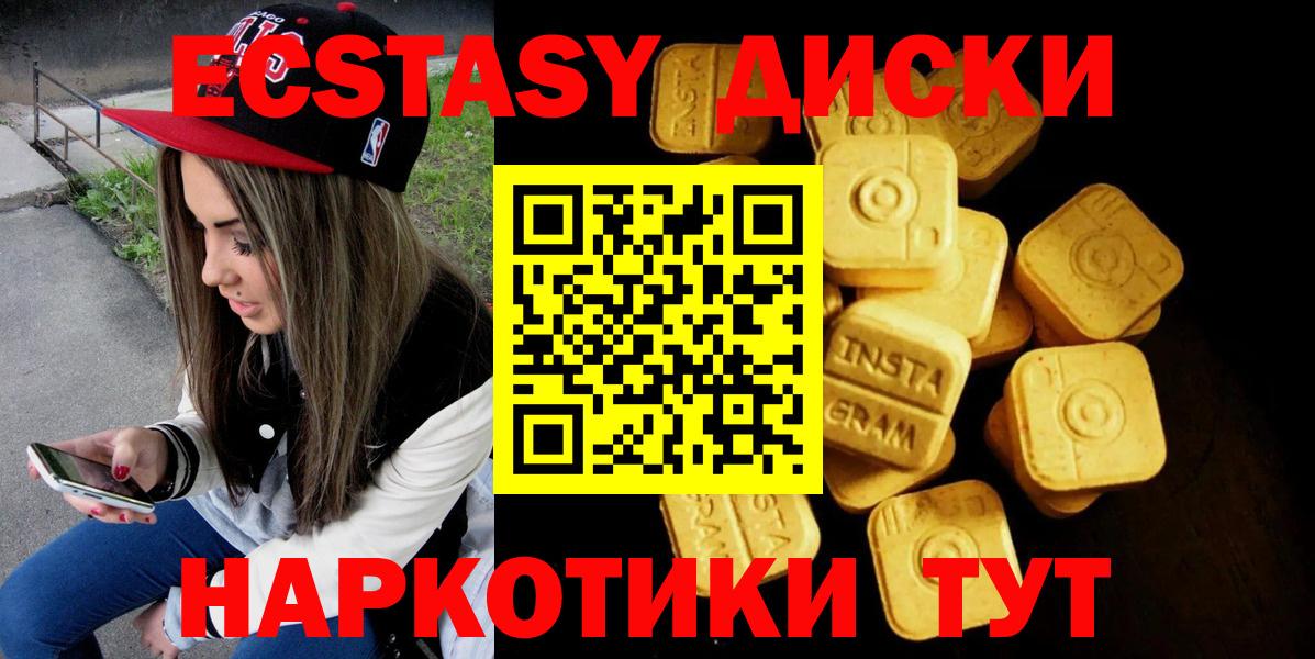 Ecstasy круглые  Вход с VPN  Ярцево  Ecstasy  Экстази 280мг 