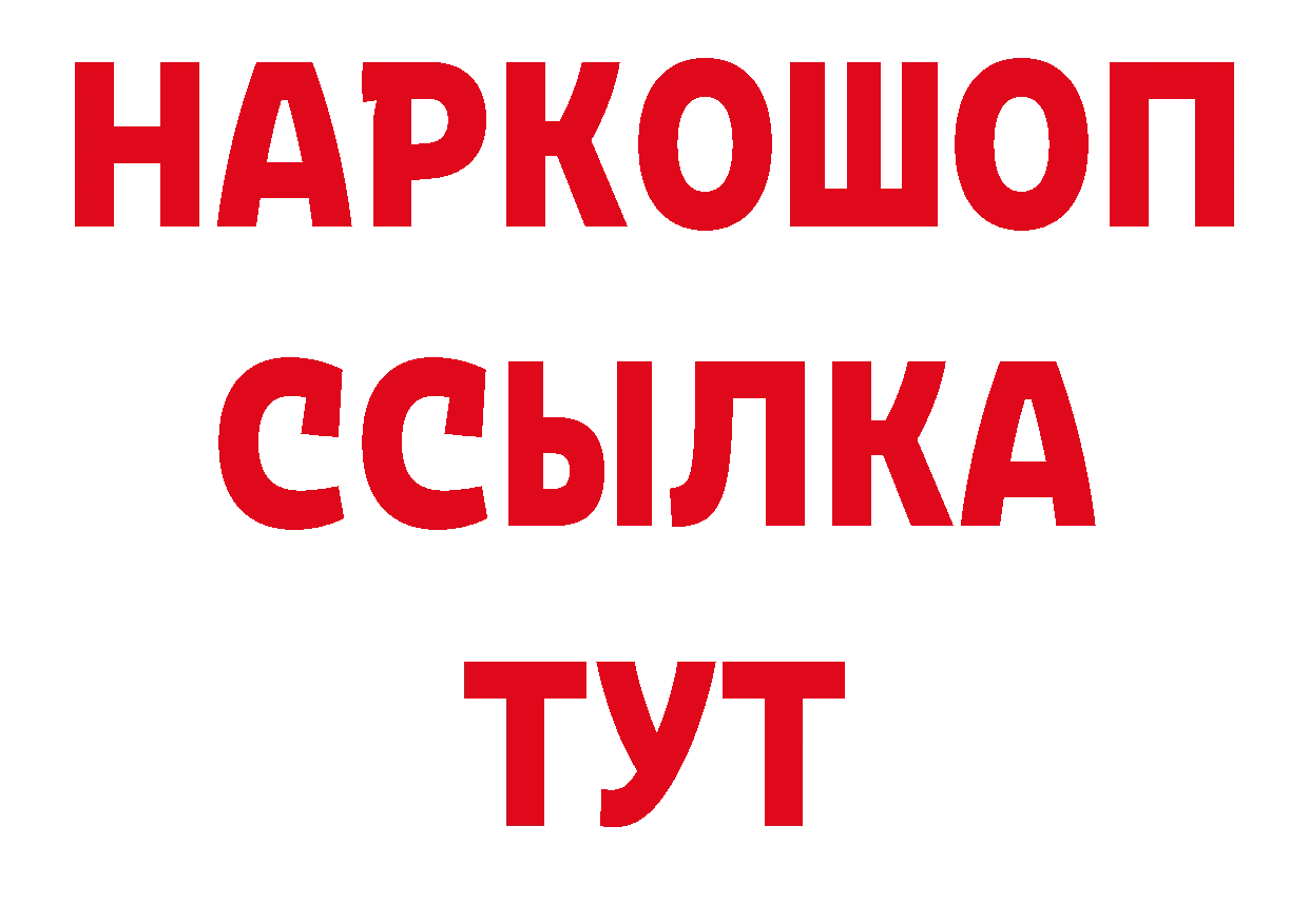 ГЕРОИН Афган ТОР нарко площадка ссылка на мегу Ярцево