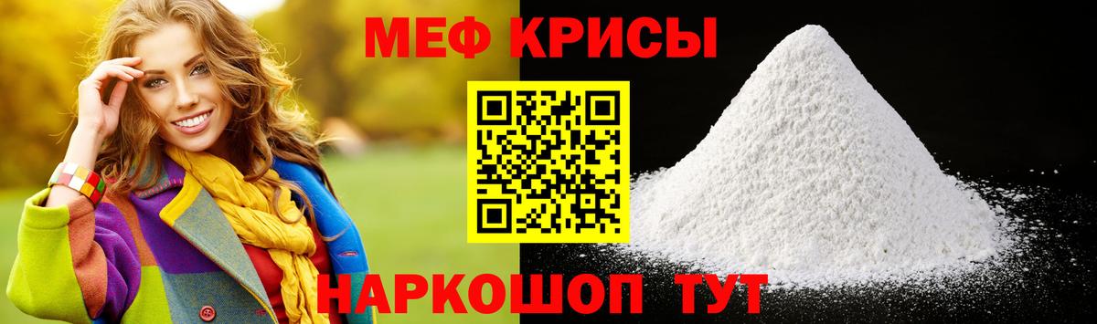 МЕФ кристаллы Ярцево
