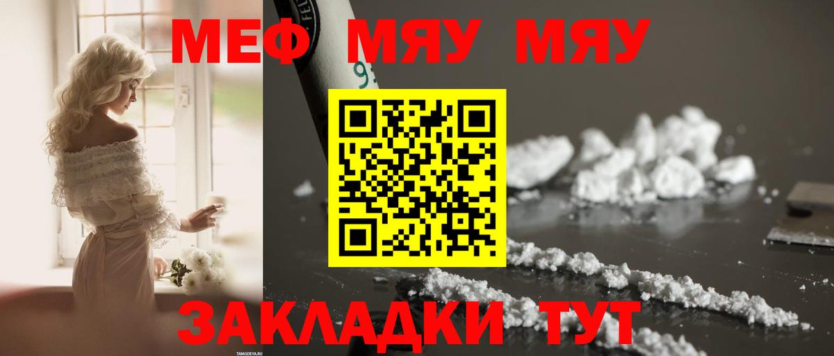 Мефедрон VHQ  МЕФ мука  Вход с VPN  МЯУ-МЯУ  МЕФ  Ярцево 