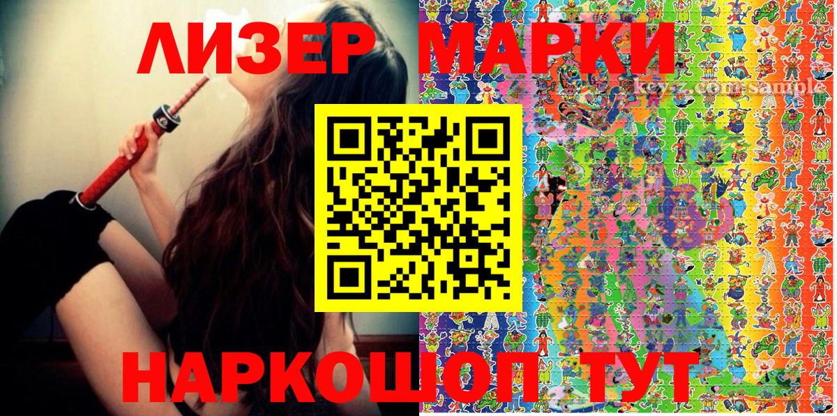Ярцево  Наркотические марки 1500мкг  Вход с VPN 