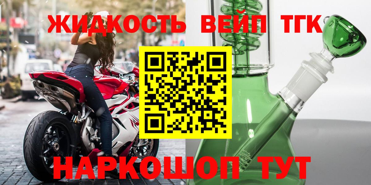Дистиллят ТГК жижа  купить закладку  гидра   Вход с VPN  Ярцево 